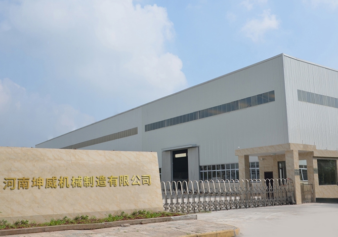 河南坤威機(jī)械制造有限公司